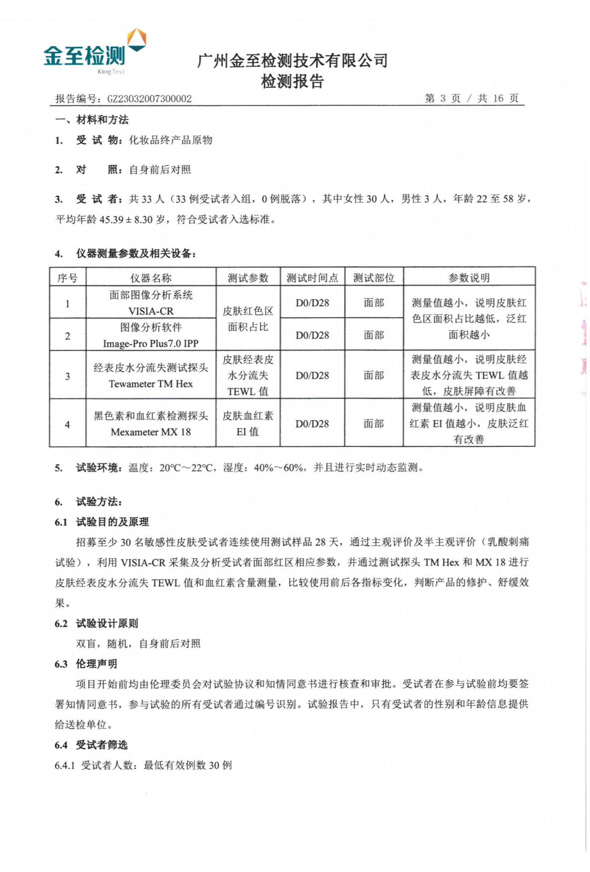 艾芙芷虾青素舒润修护精华液功效检测报告(图5)
