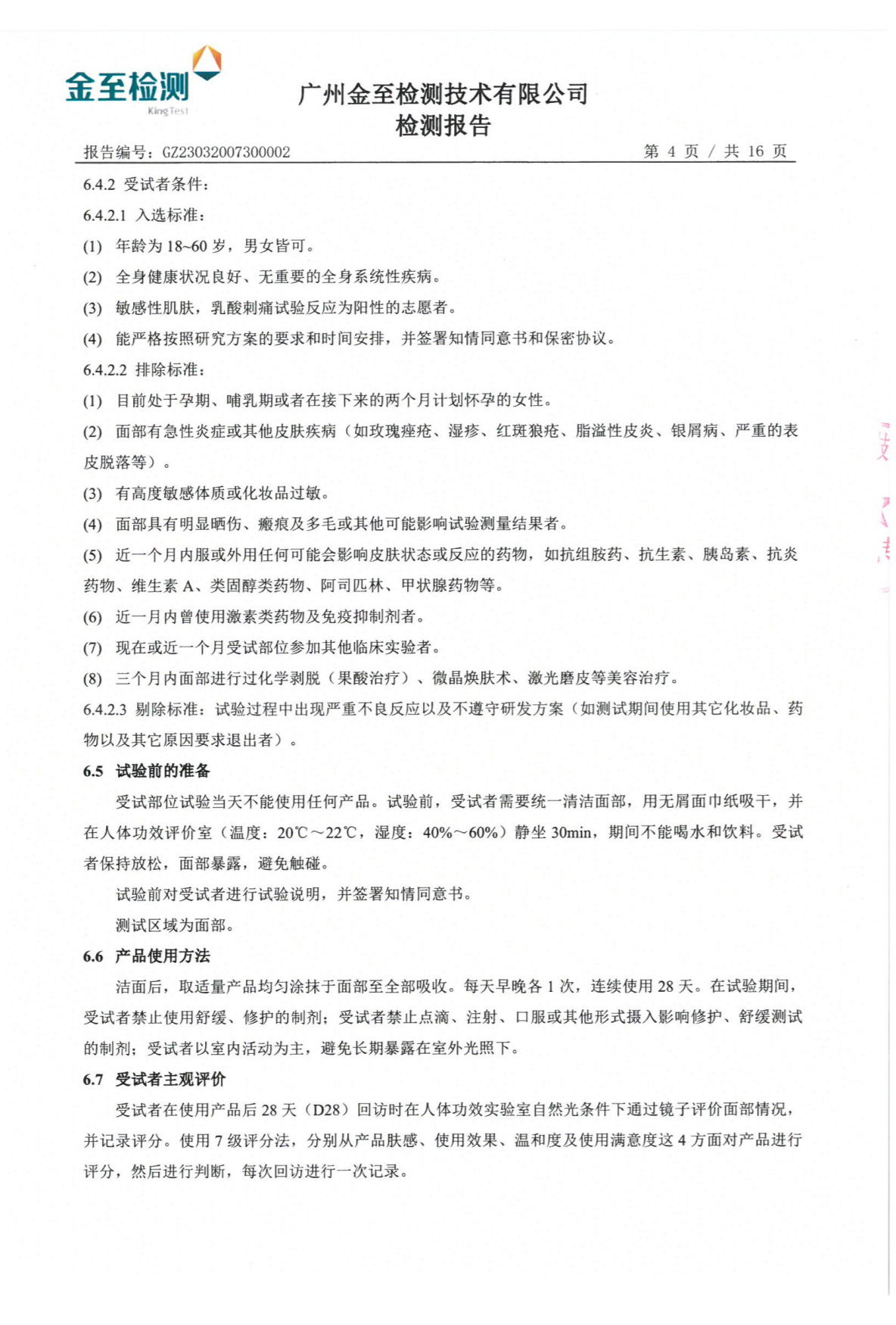 艾芙芷虾青素舒润修护精华液功效检测报告(图6)