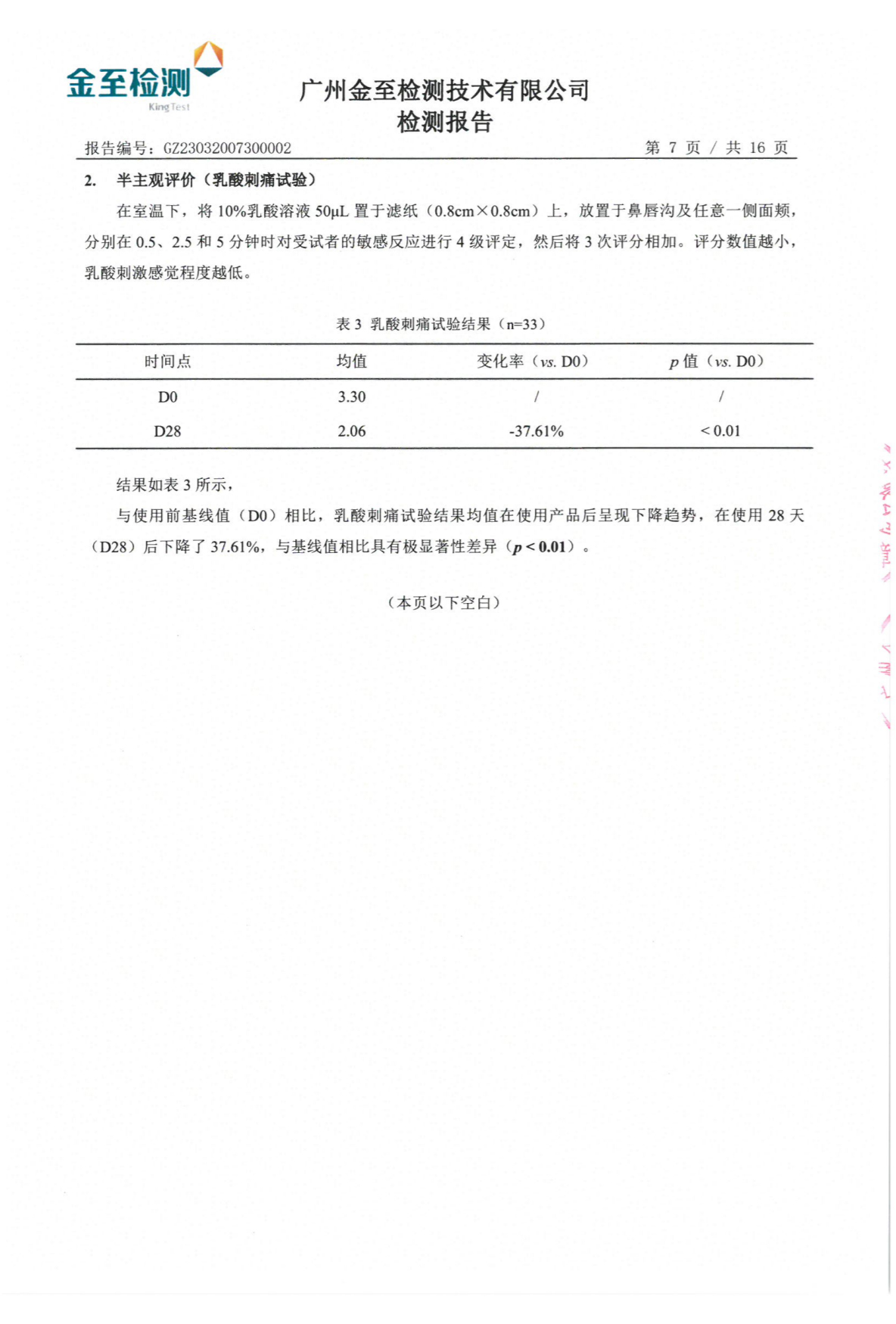 艾芙芷虾青素舒润修护精华液功效检测报告(图9)