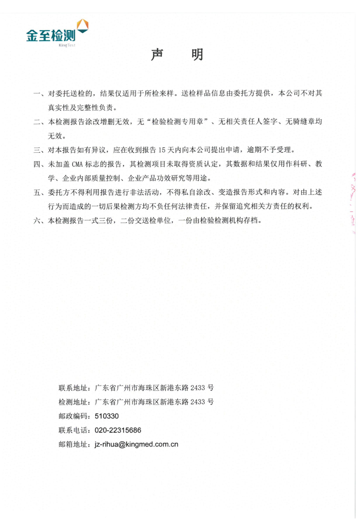 艾芙芷虾青素舒润修护精华液功效检测报告(图2)