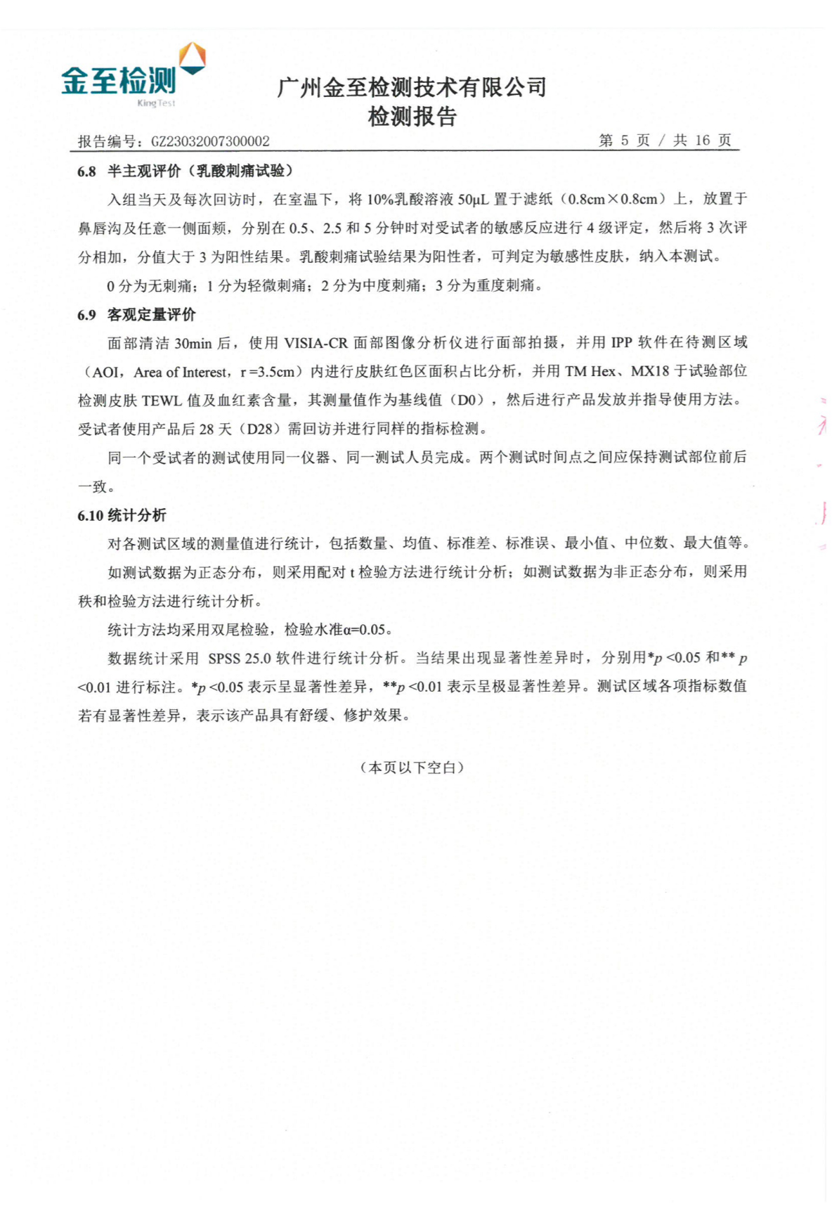 艾芙芷虾青素舒润修护精华液功效检测报告(图7)