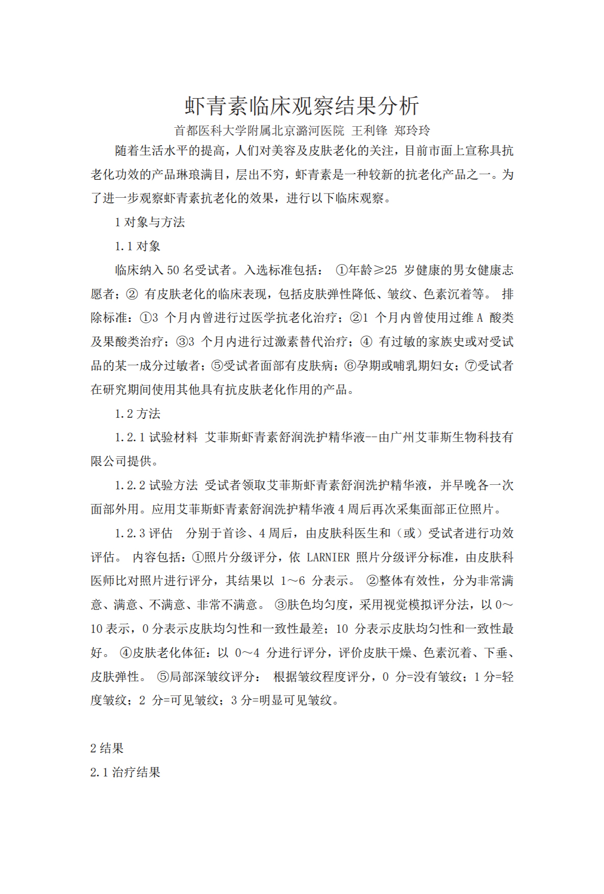 虾青素临床观察结果分析(图1)