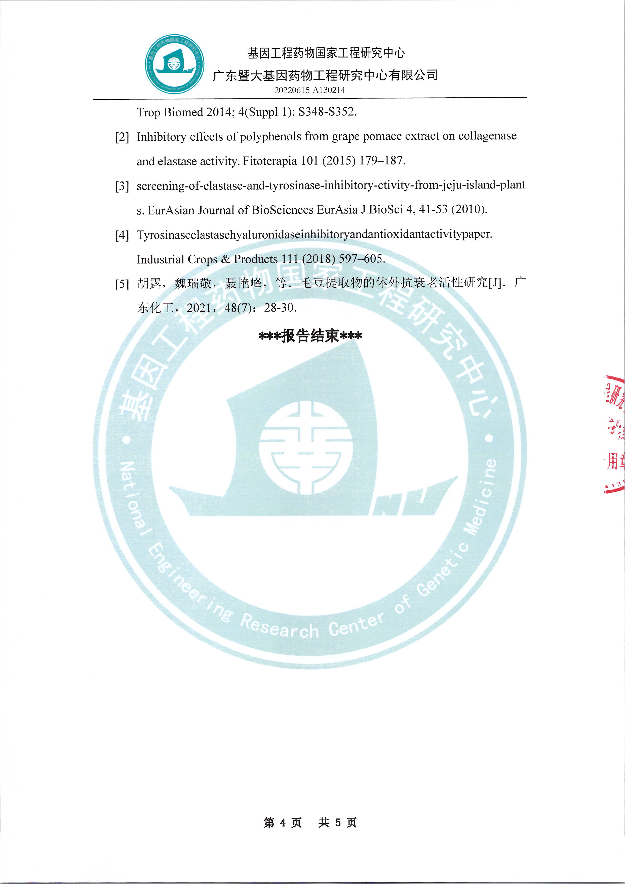 艾芙芷胶原润养抗皱精华霜功效检测报告(图4)